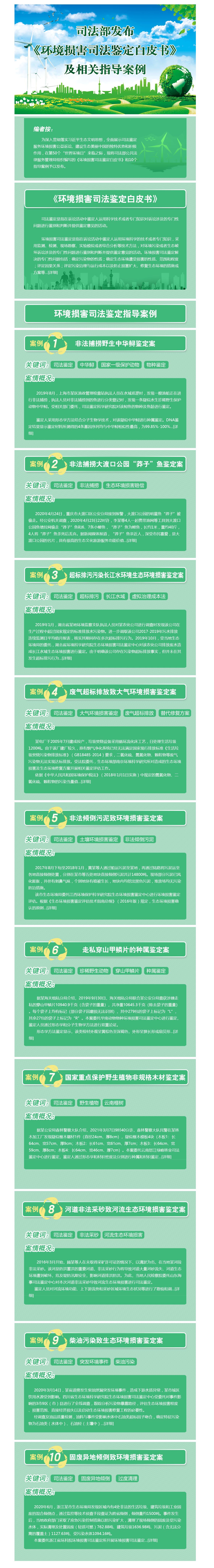 司法部发布《环境损害司法鉴定白皮书》及相关指导案例.jpg